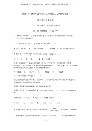 福建泉港一中2017~2018学年上学期高三入学模拟考试理科数学试题