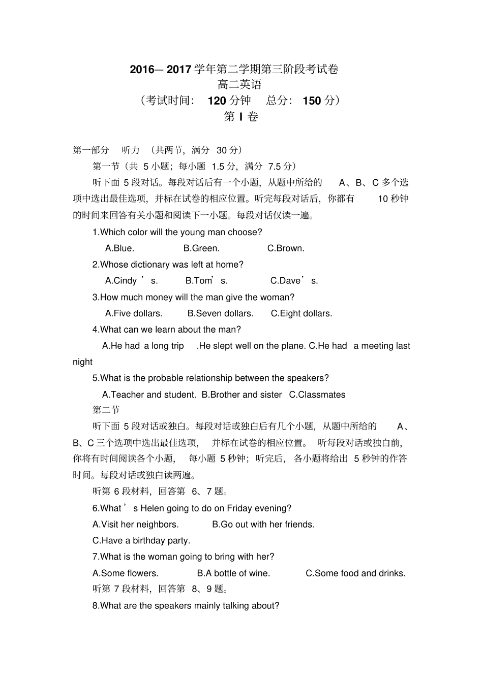 福建清流2012017学年高二下学期第三阶段考试英语试题版含答案高中高二英语试题_第1页