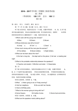 福建清流2012017学年高二下学期第三阶段考试英语试题版含答案高中高二英语试题