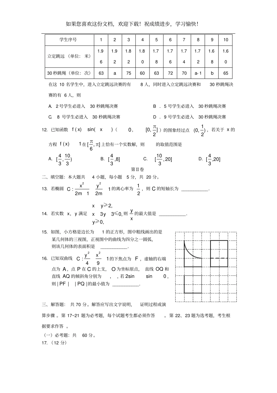 福建漳州2020届高三数学第二次适应性测试居家分散测试试题文_第3页