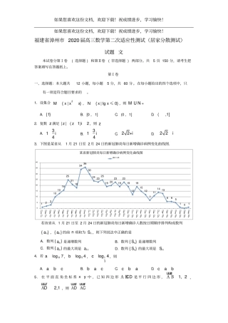 福建漳州2020届高三数学第二次适应性测试居家分散测试试题文