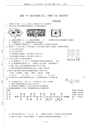 福建清流一中17-18学年高二上第二阶段期中考试--生物