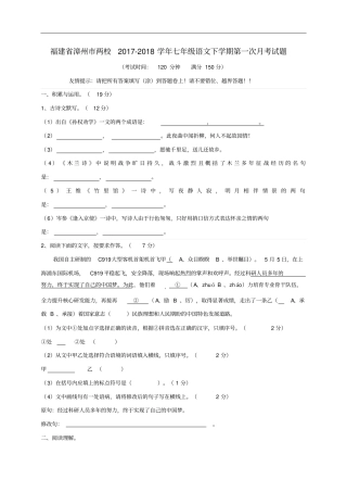 福建漳州两校2017-2018学年七年级语文下学期第一次月考试题含答案
