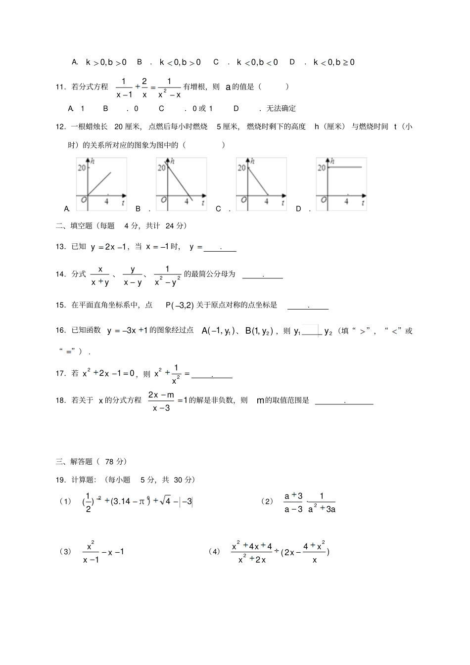 福建漳州两校2017_2018学年八年级数学下学期第一次月考试题_第2页