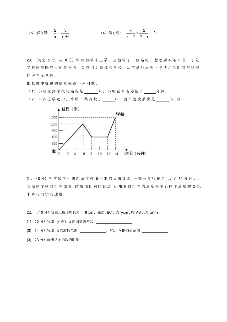 福建漳州两校2017_2018学年八年级数学下学期第一次月考试题_第3页