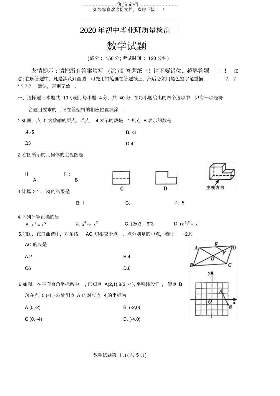 福建漳州2020年初中数学毕业班质量检测试卷pdf_第1页