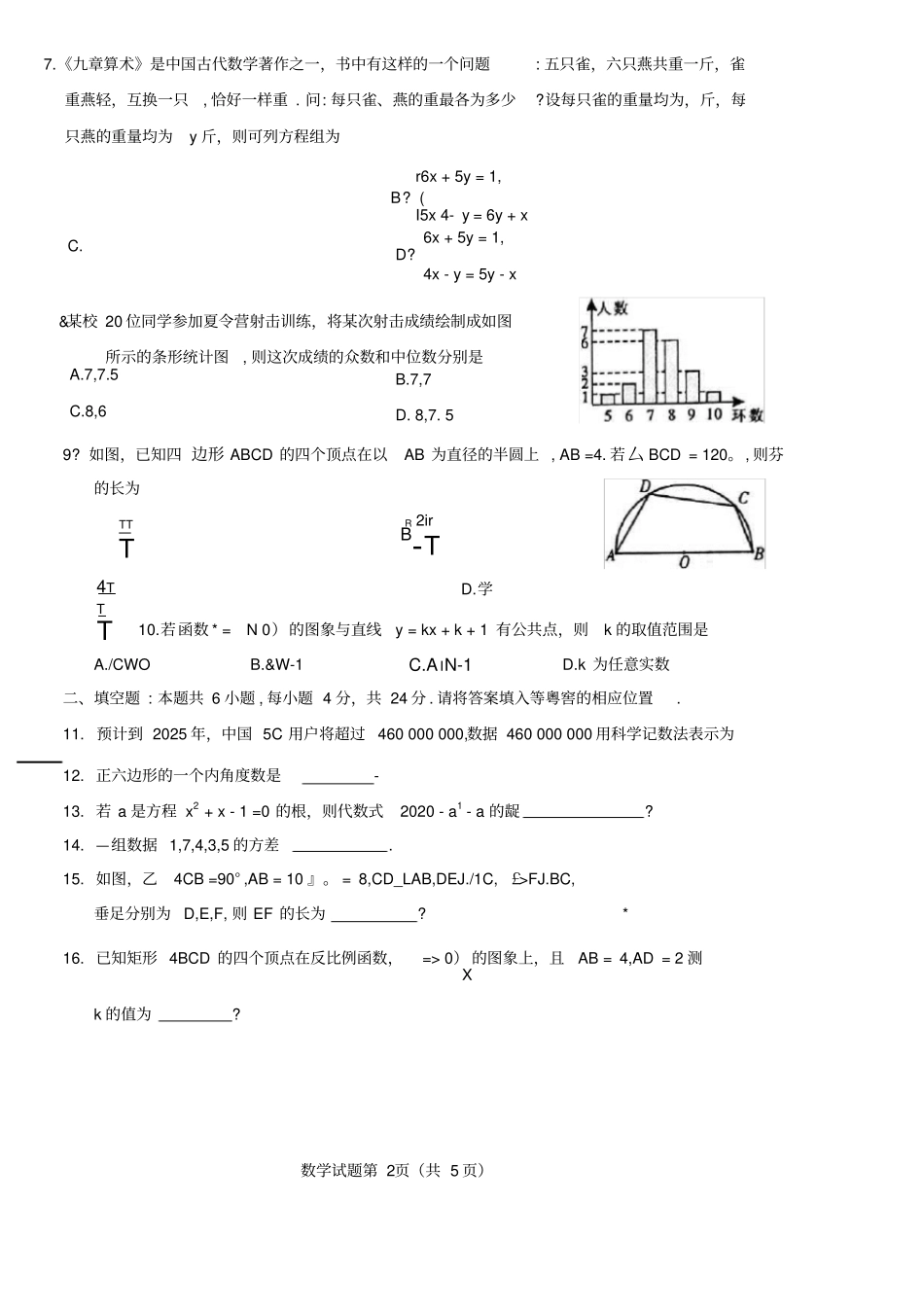 福建漳州2020年初中数学毕业班质量检测试卷pdf_第2页