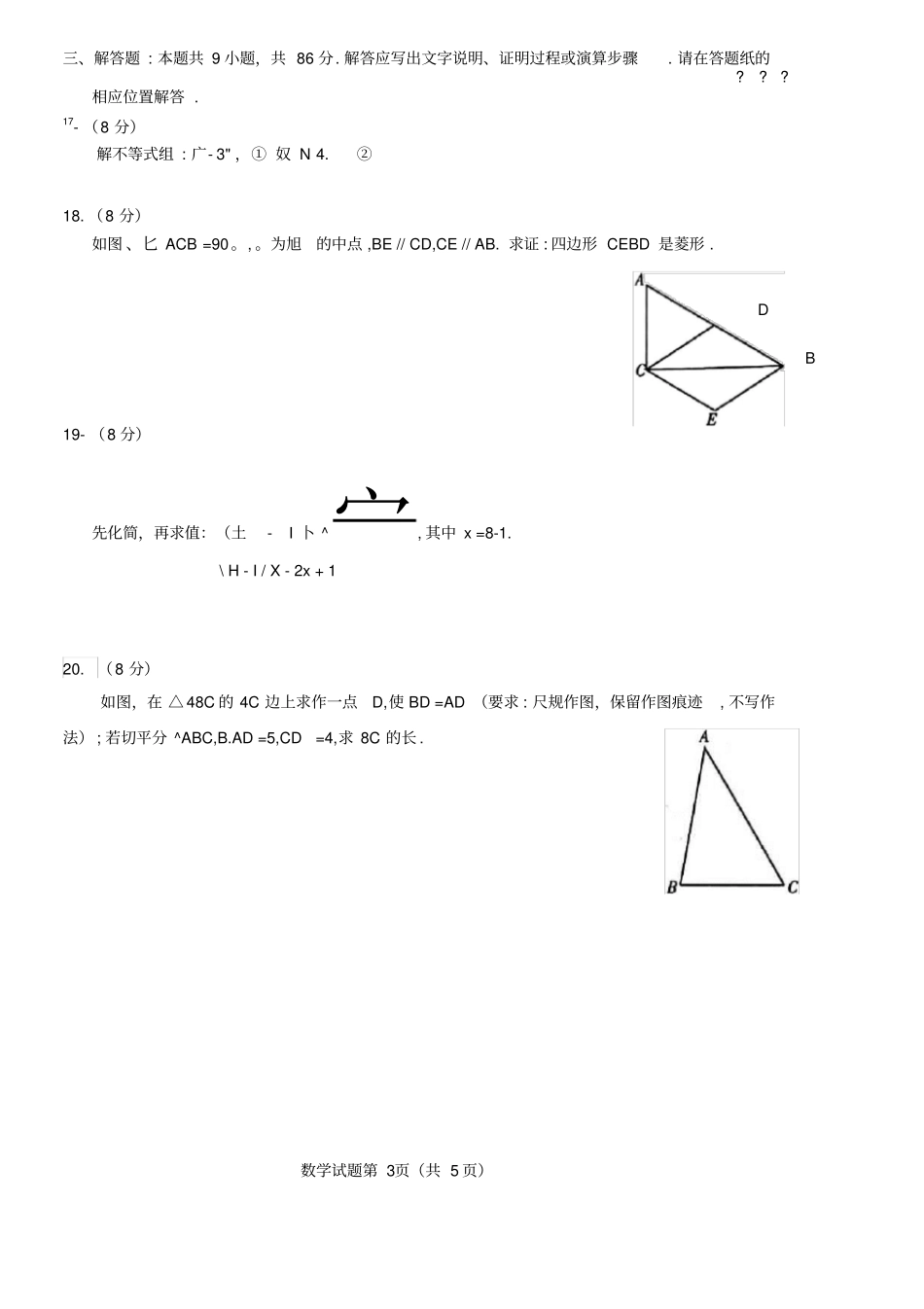 福建漳州2020年初中数学毕业班质量检测试卷pdf_第3页