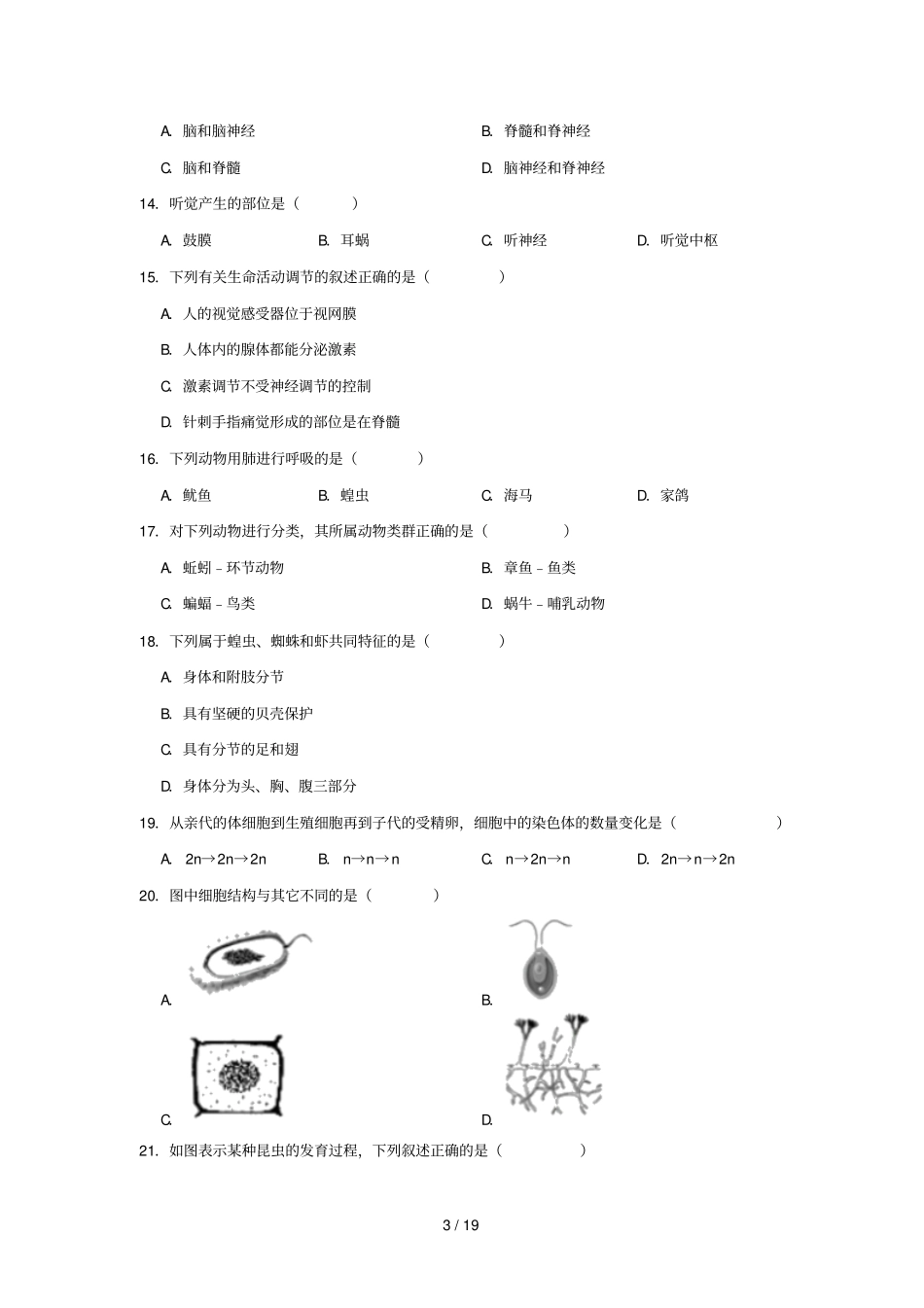 福建漳州云霄2019年中考生物质检试卷_第3页