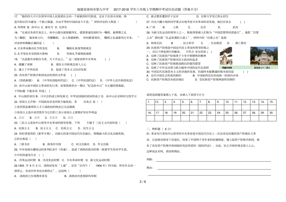 福建漳州第九中学2017-2018学年八年级上学期期中考试历史试题答案不全_第2页