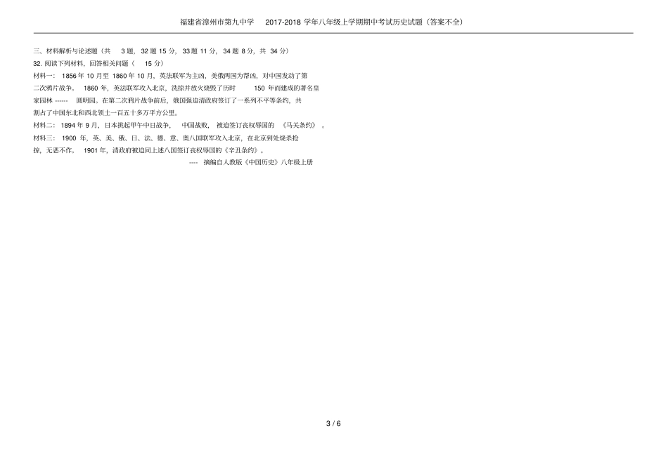 福建漳州第九中学2017-2018学年八年级上学期期中考试历史试题答案不全_第3页