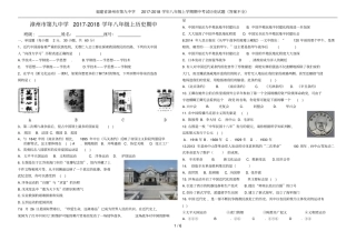 福建漳州第九中学2017-2018学年八年级上学期期中考试历史试题答案不全