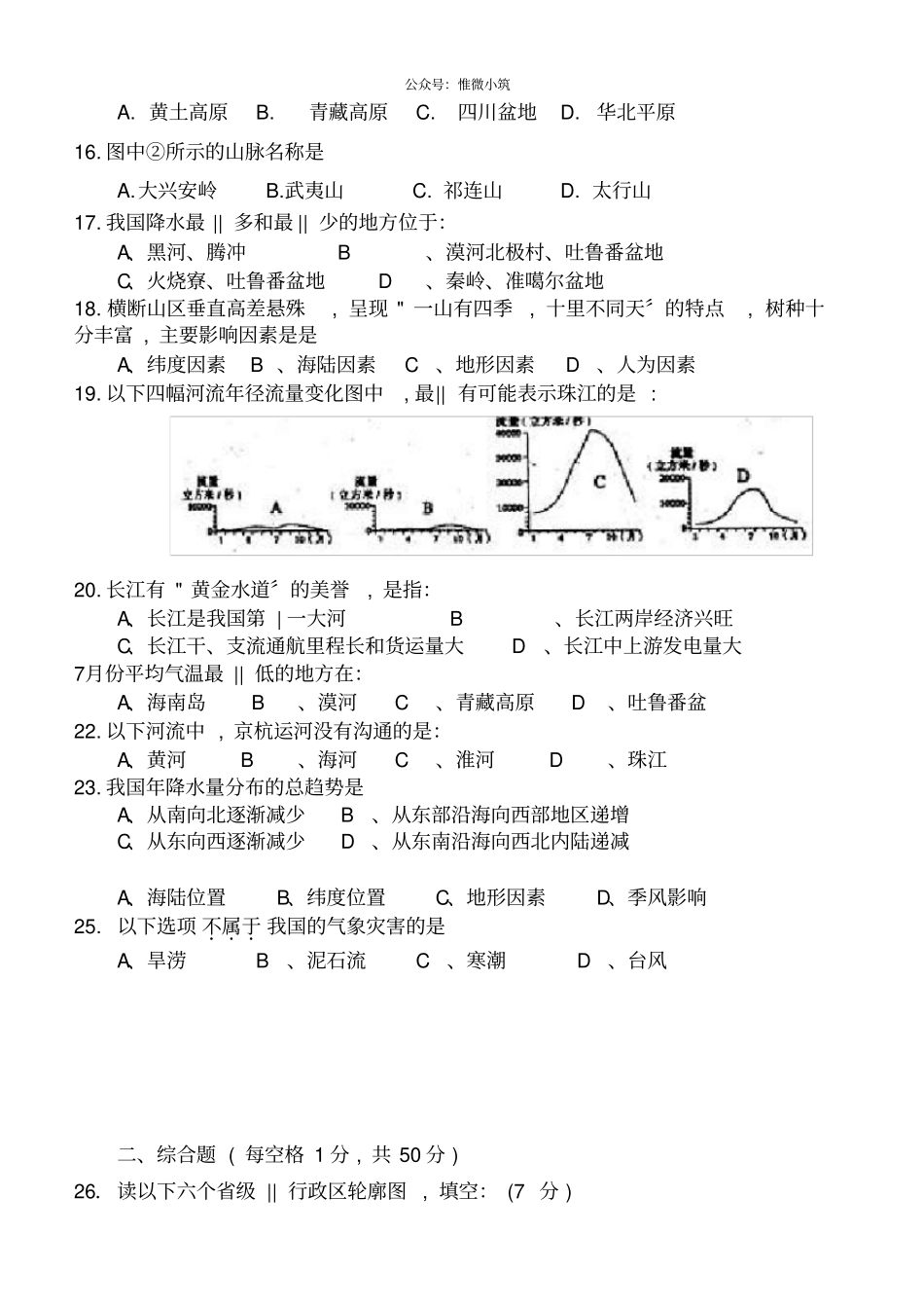 福建漳州华安2022021学年八年级上学期期中考试地理试卷_第3页
