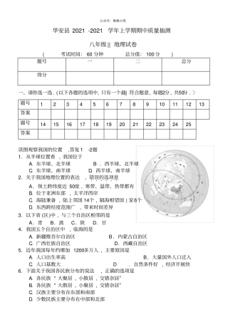 福建漳州华安2022021学年八年级上学期期中考试地理试卷