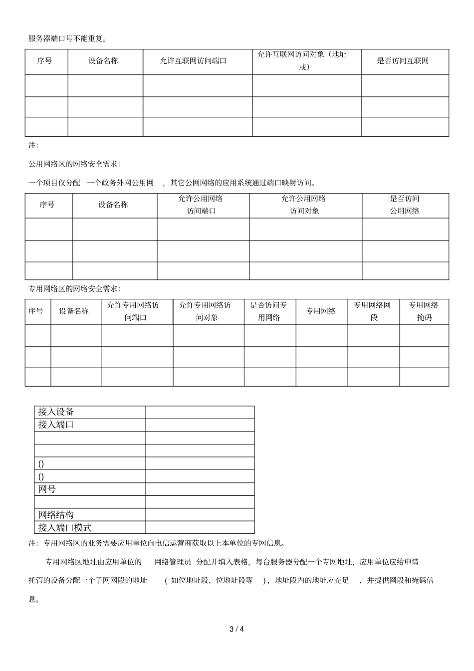 福建电子政务云计算平台物理设备托管业务登记表_第3页