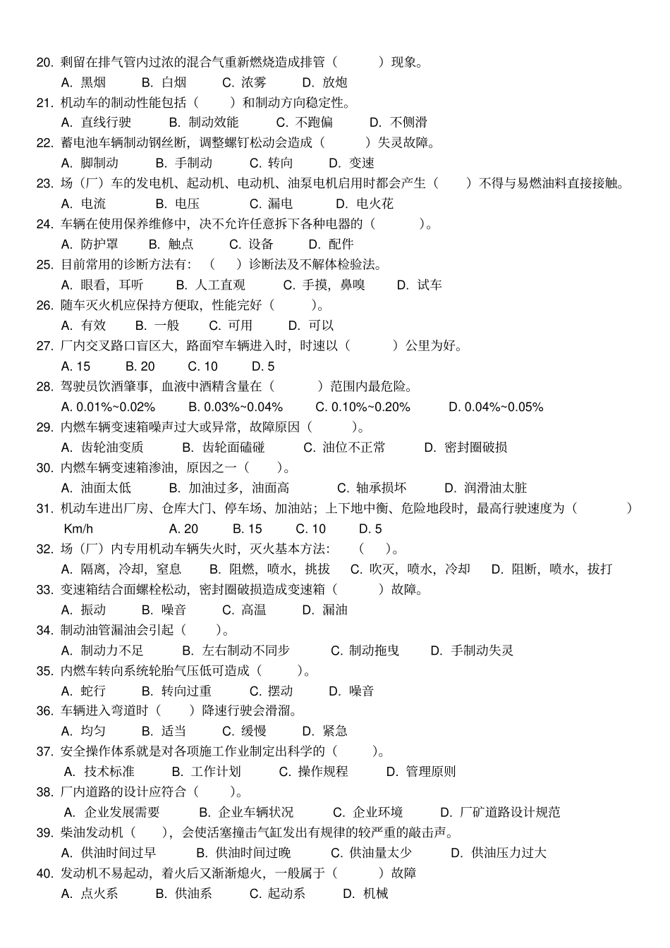 福建特检叉车复习题目——安全操作_第2页