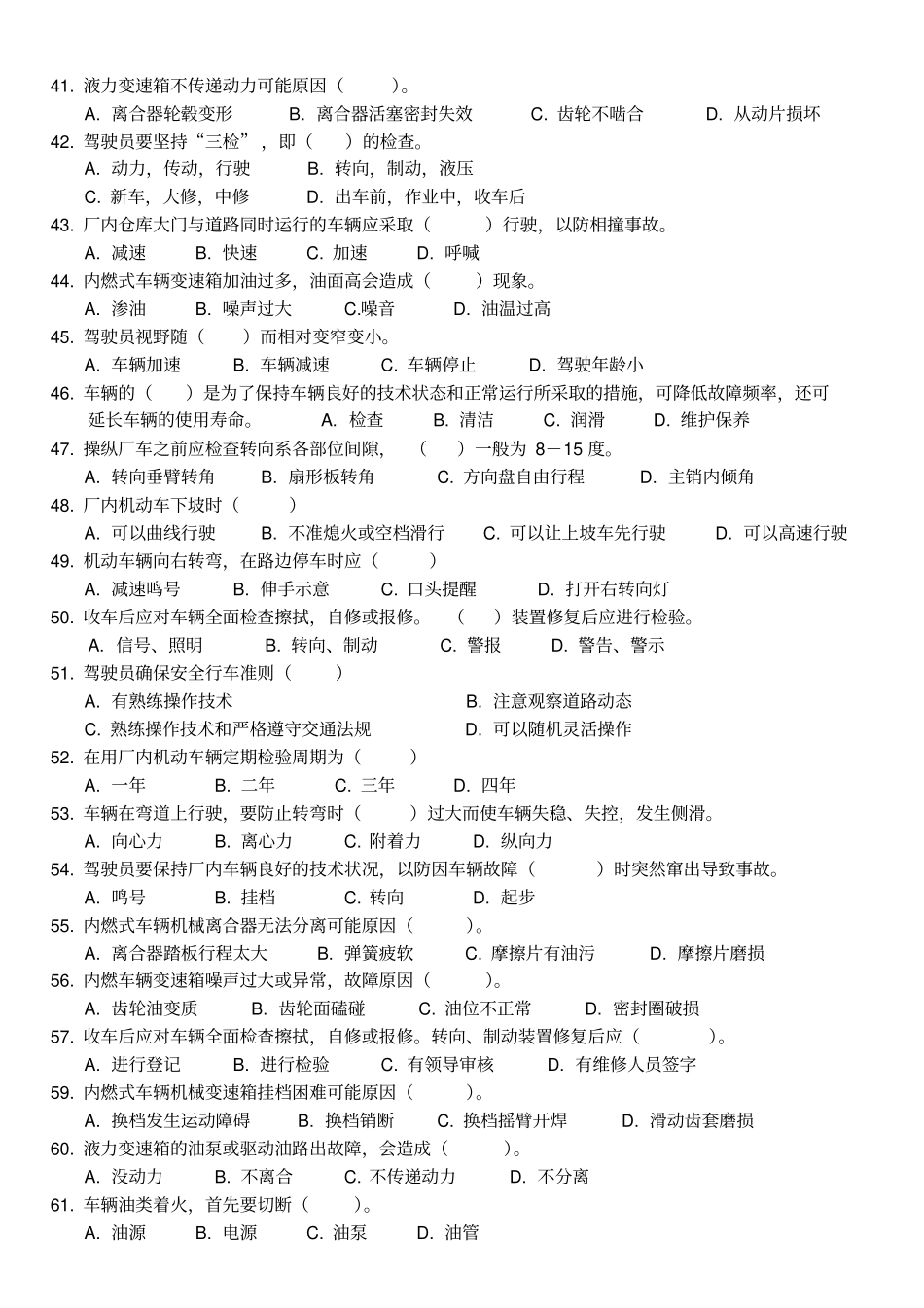 福建特检叉车复习题目——安全操作_第3页