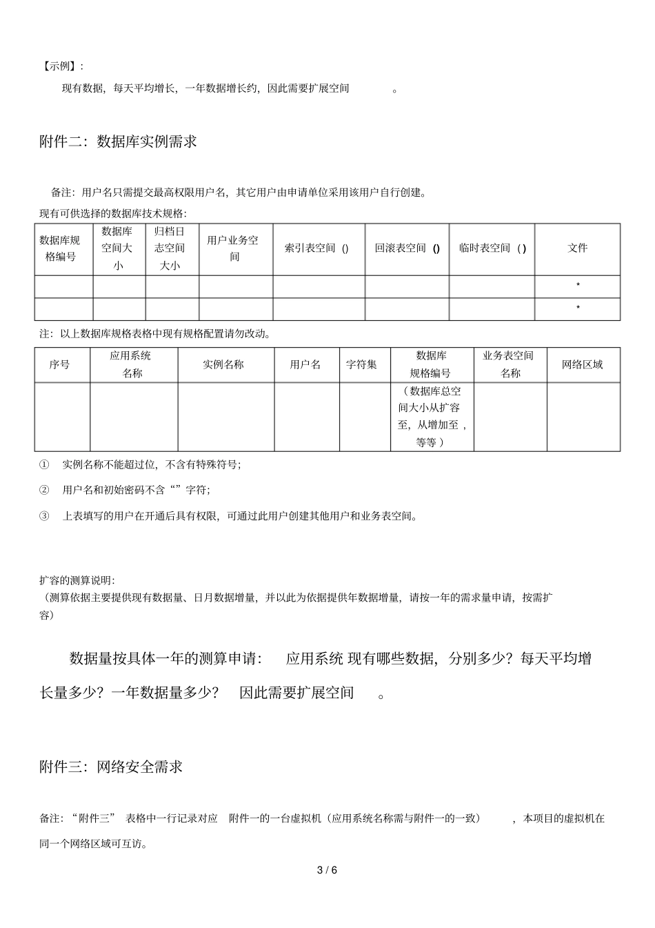 福建电子政务云计算平台IaaS业务登记表_第3页