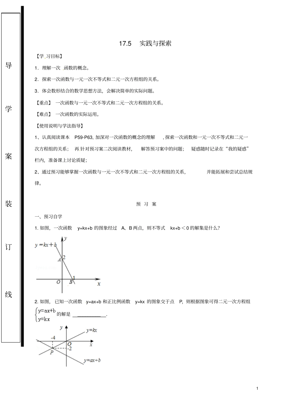 福建石狮八年级数学下册175实践与探索导学案无答案新版华东师大版_第1页