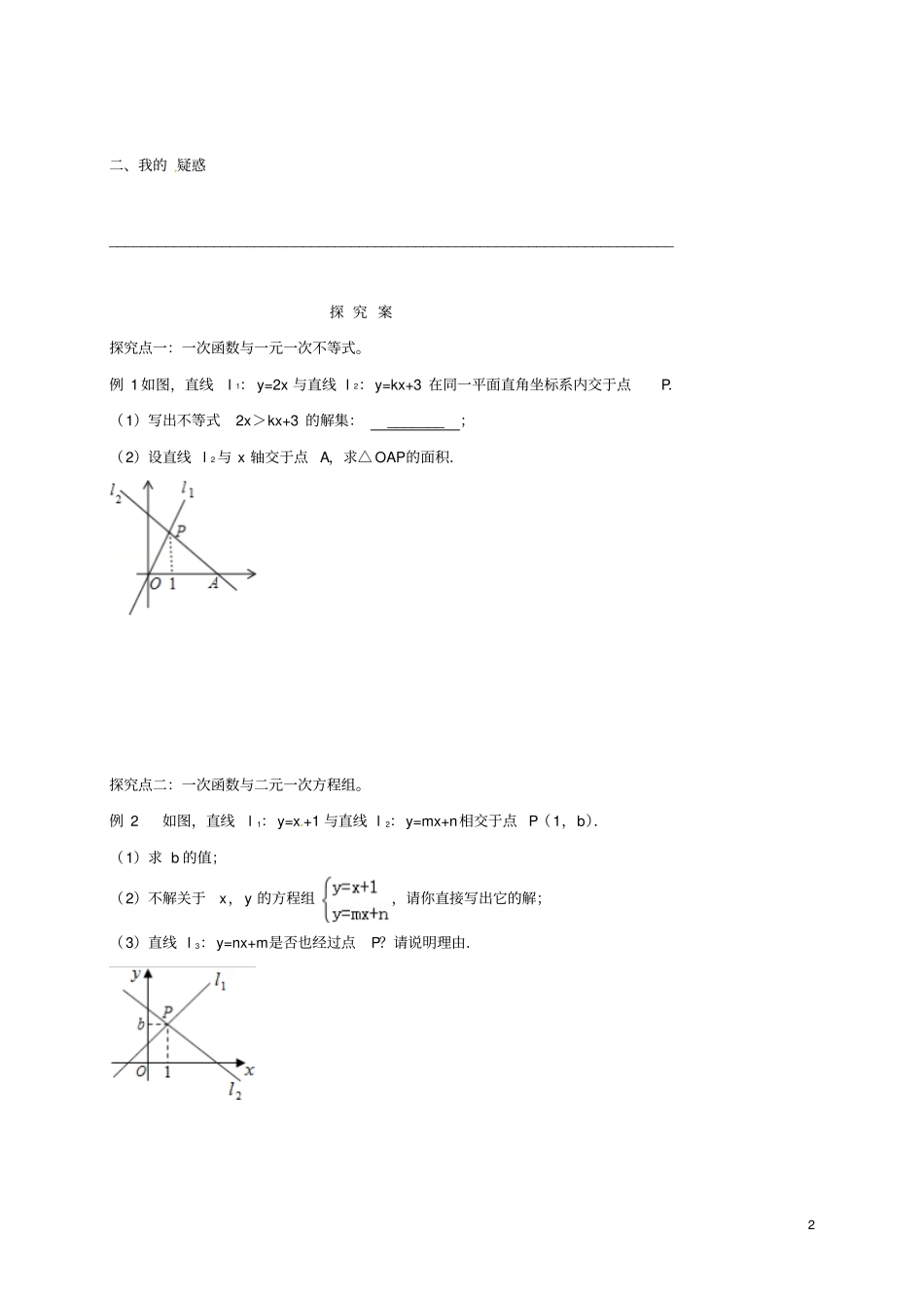 福建石狮八年级数学下册175实践与探索导学案无答案新版华东师大版_第2页