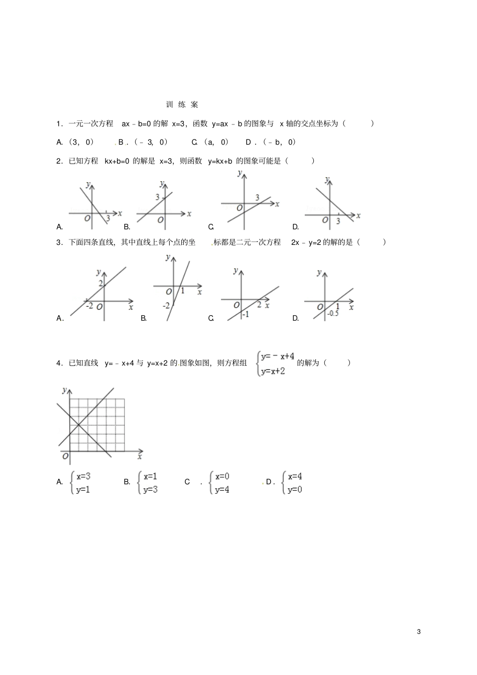 福建石狮八年级数学下册175实践与探索导学案无答案新版华东师大版_第3页