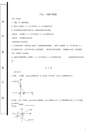 福建石狮八年级数学下册175实践与探索导学案无答案新版华东师大版