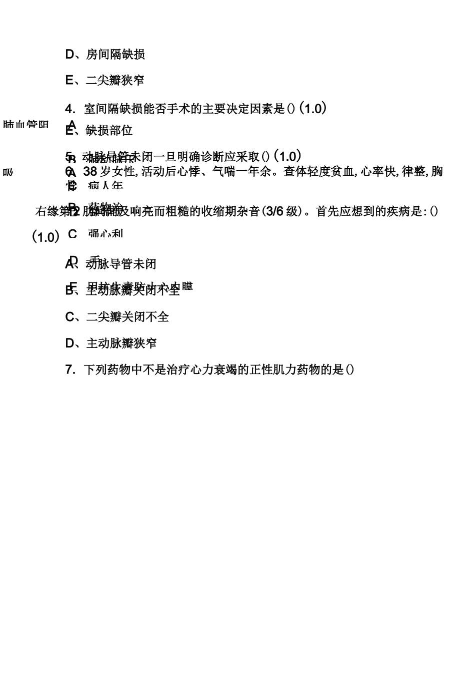 护理在线考试试题心脏外科试题一_第2页