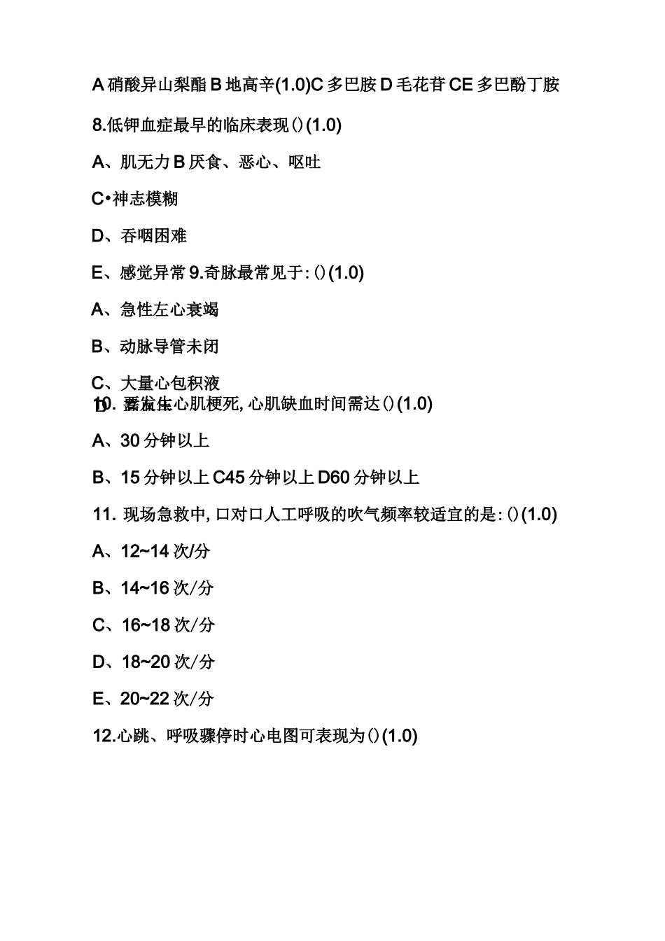 护理在线考试试题心脏外科试题一_第3页