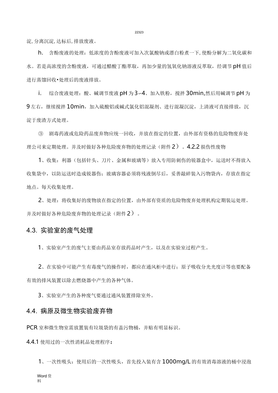 实验室废弃物操作规程_第3页