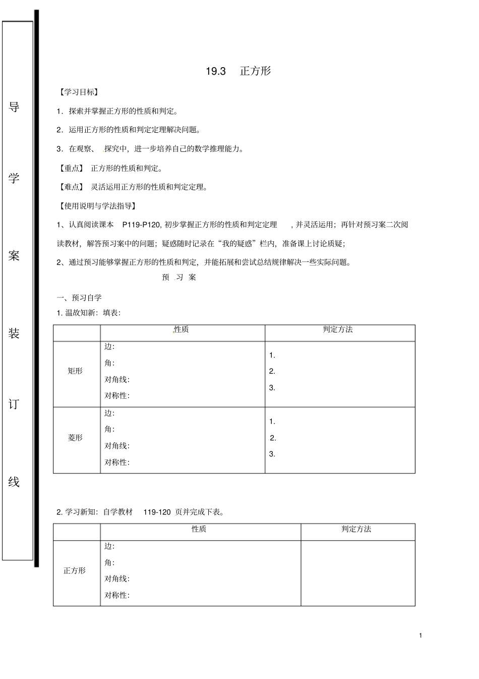 福建石狮八年级数学下册矩形、菱形与正方形193正方形导学案无答案新版华东师大版_第1页