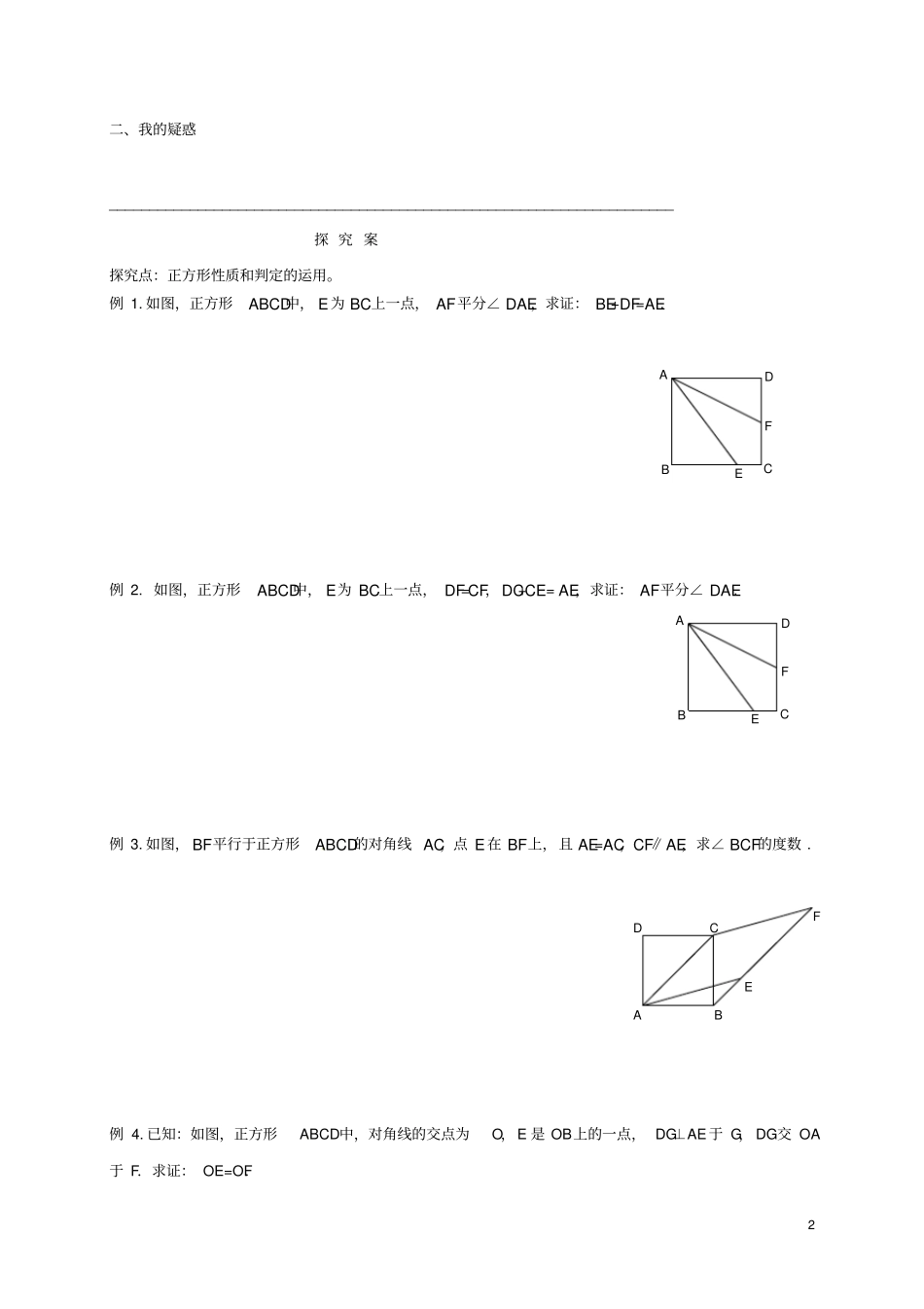 福建石狮八年级数学下册矩形、菱形与正方形193正方形导学案无答案新版华东师大版_第2页