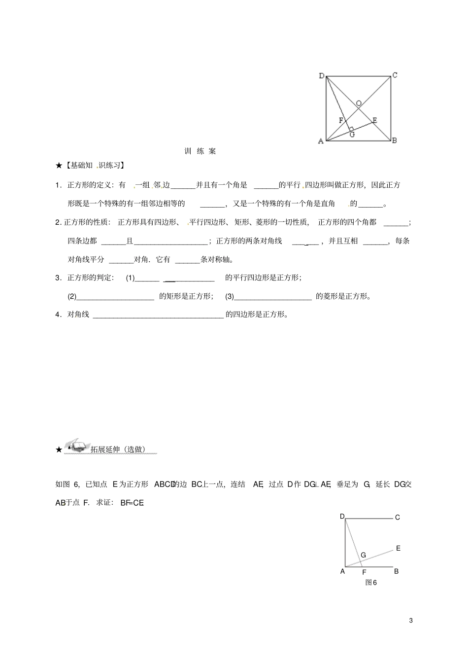 福建石狮八年级数学下册矩形、菱形与正方形193正方形导学案无答案新版华东师大版_第3页