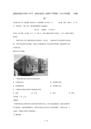 福建福安第六中学2019届高三地理下学期第二次月考试题含解析