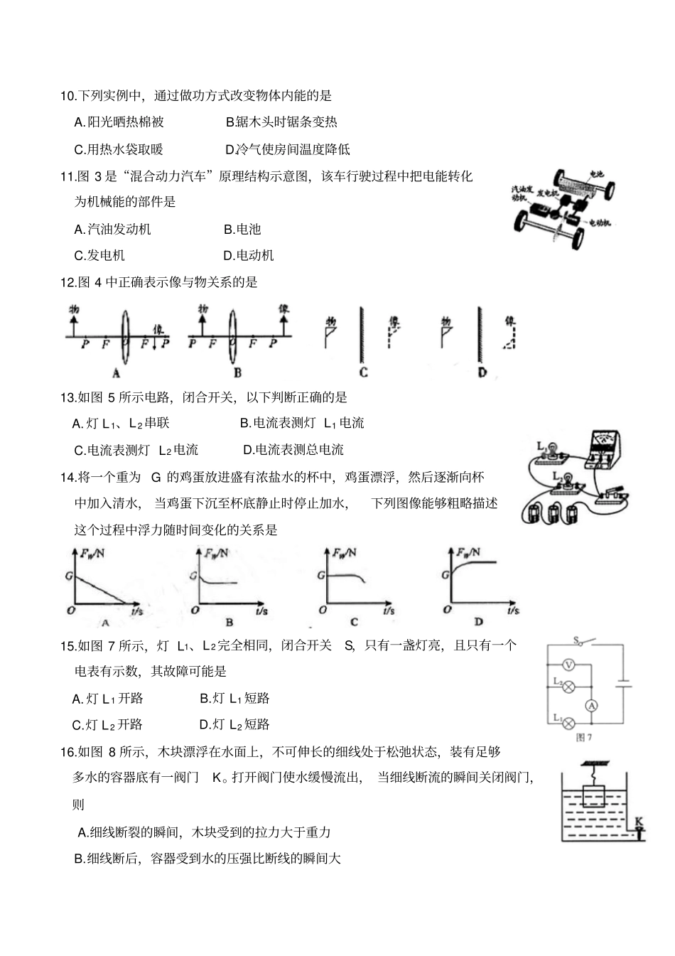 福建福州2016年中考物理试题精校版,含答案_第2页