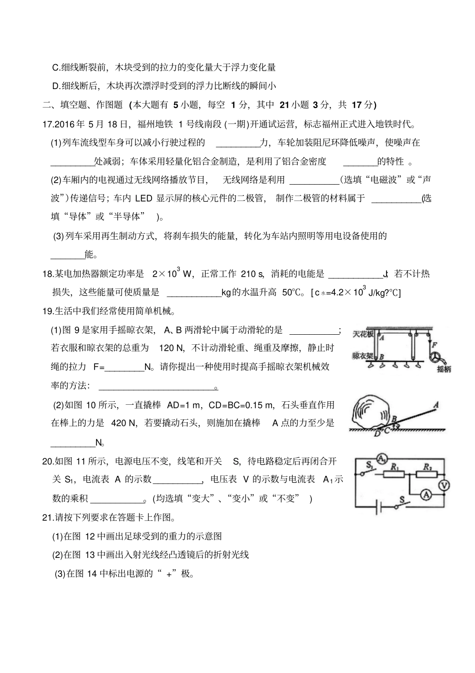 福建福州2016年中考物理试题精校版,含答案_第3页