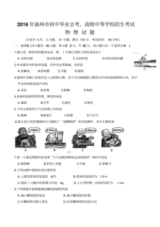 福建福州2016年中考物理试题精校版,含答案