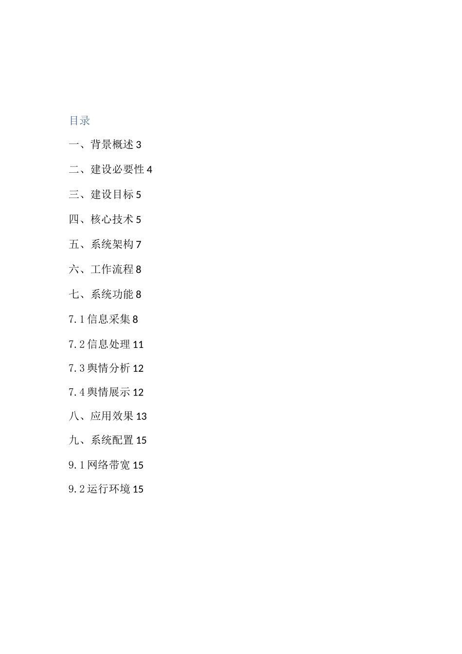 舆情监控系统_第2页