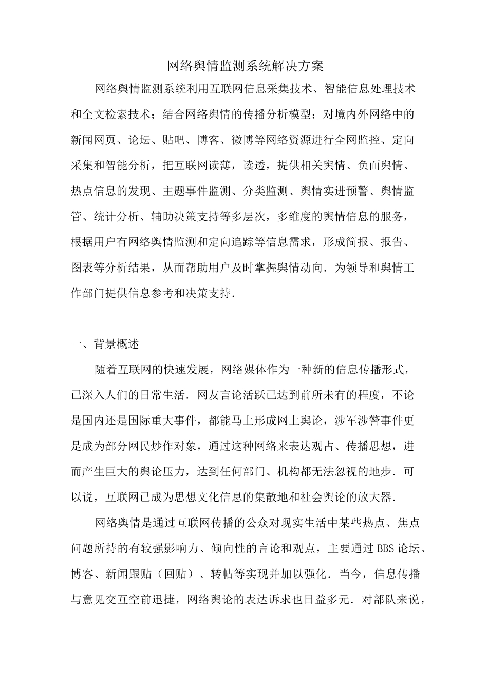 舆情监控系统_第3页