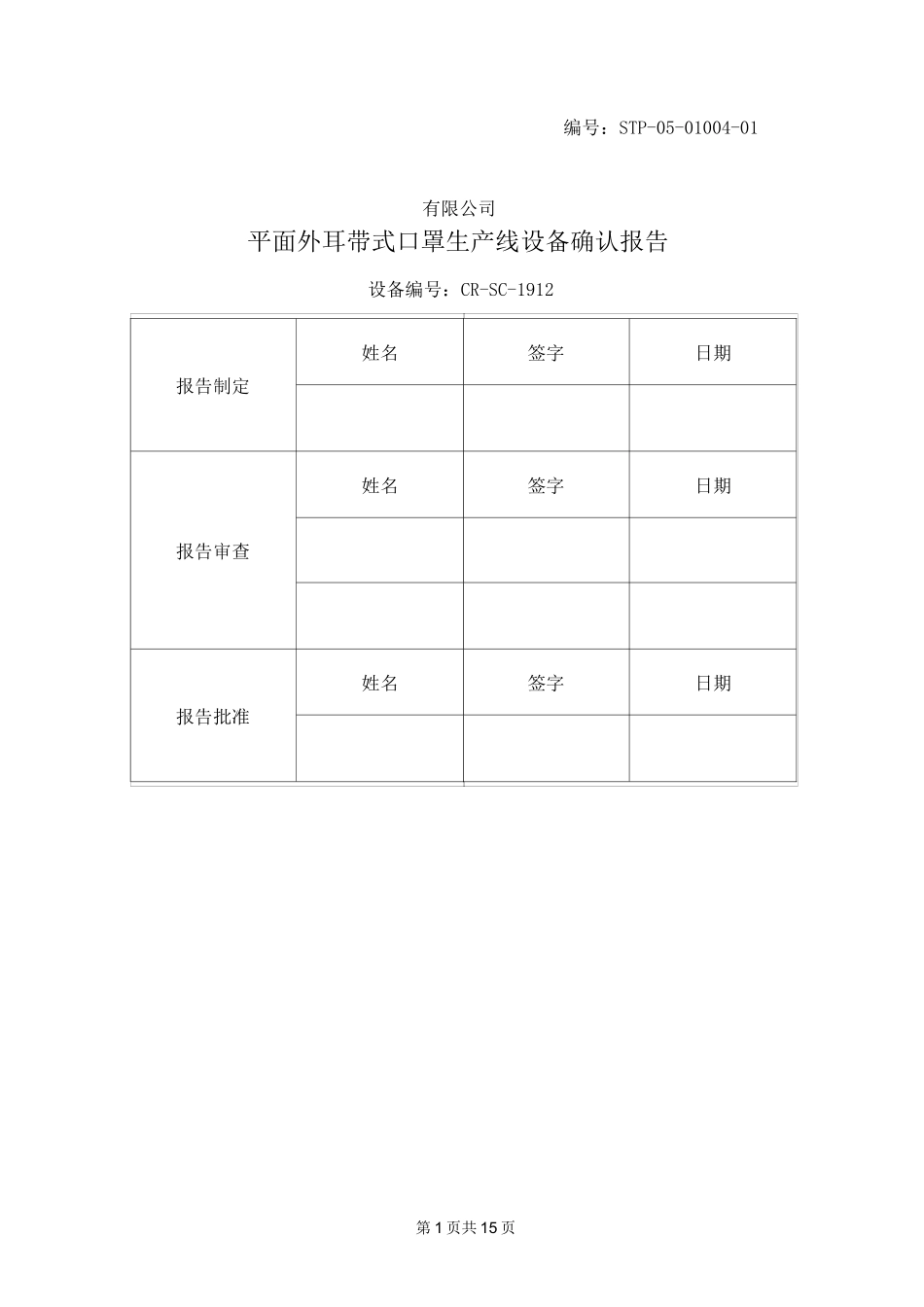 平面口罩一体机验证报告_第1页