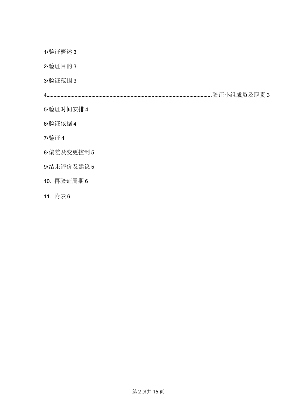 平面口罩一体机验证报告_第2页