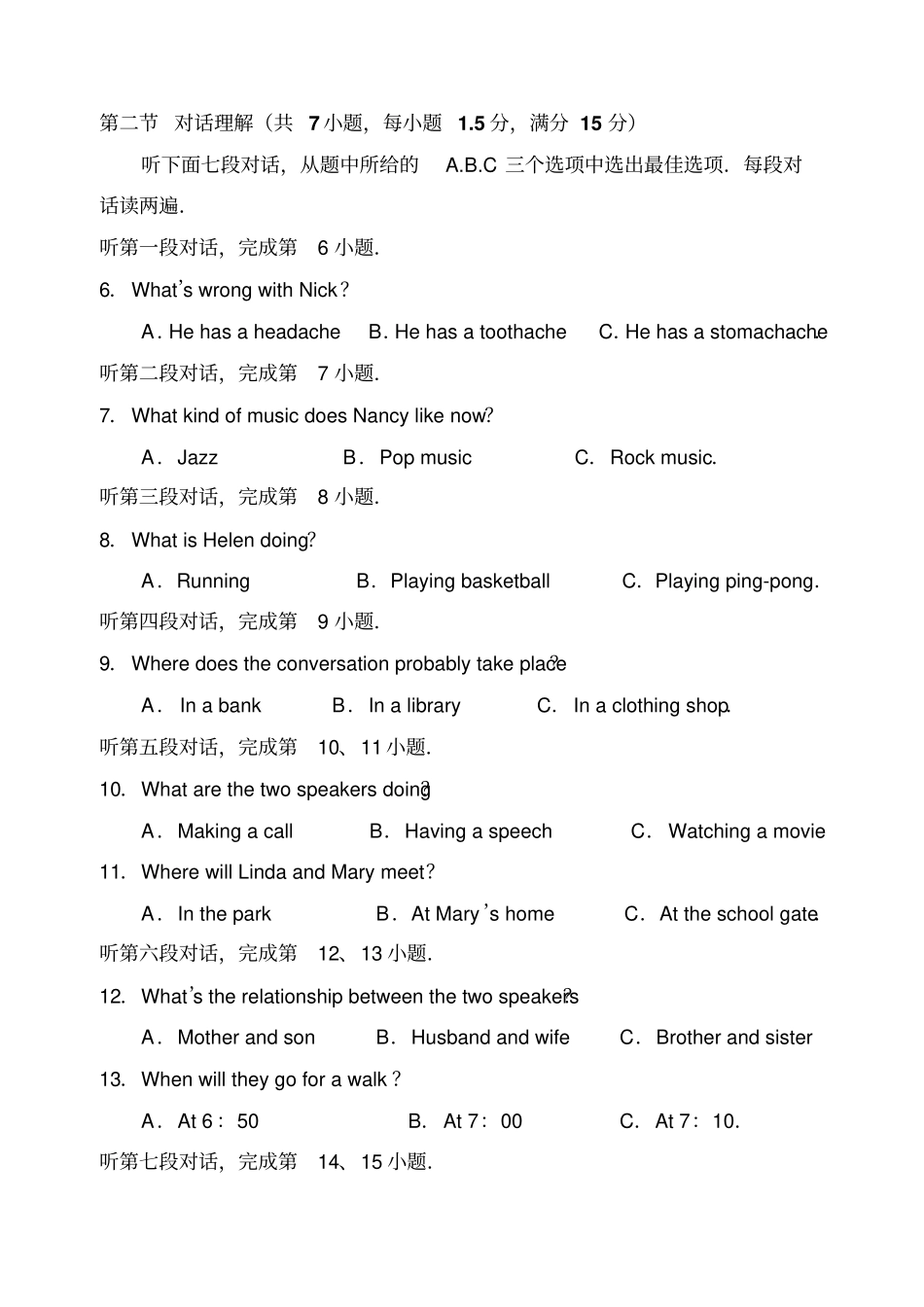 福建福州2016年中考英语试题精校版,含答案_第2页