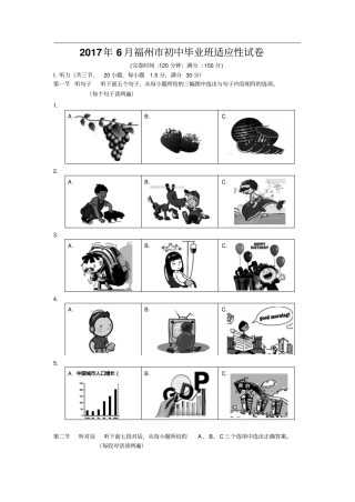 福建福州2017年初中毕业班6月中考适应性考试英语试题