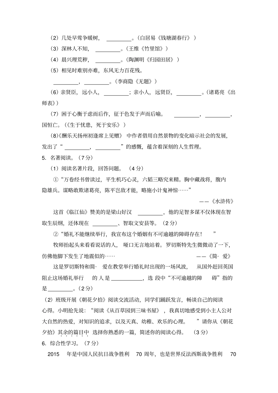 福建福州2016年中考语文试题精校版,含答案_第2页