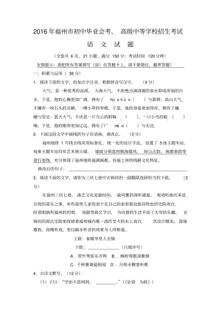 福建福州2016年中考语文试题精校版,含答案
