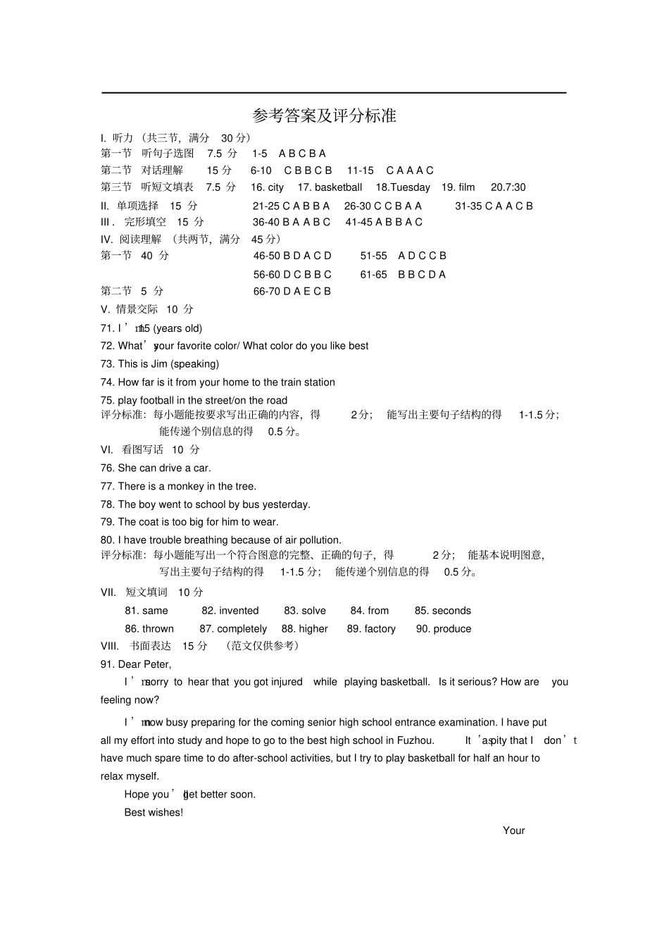 福建福州2017年初中毕业班6月中考适应性考试英语试题答案_第3页