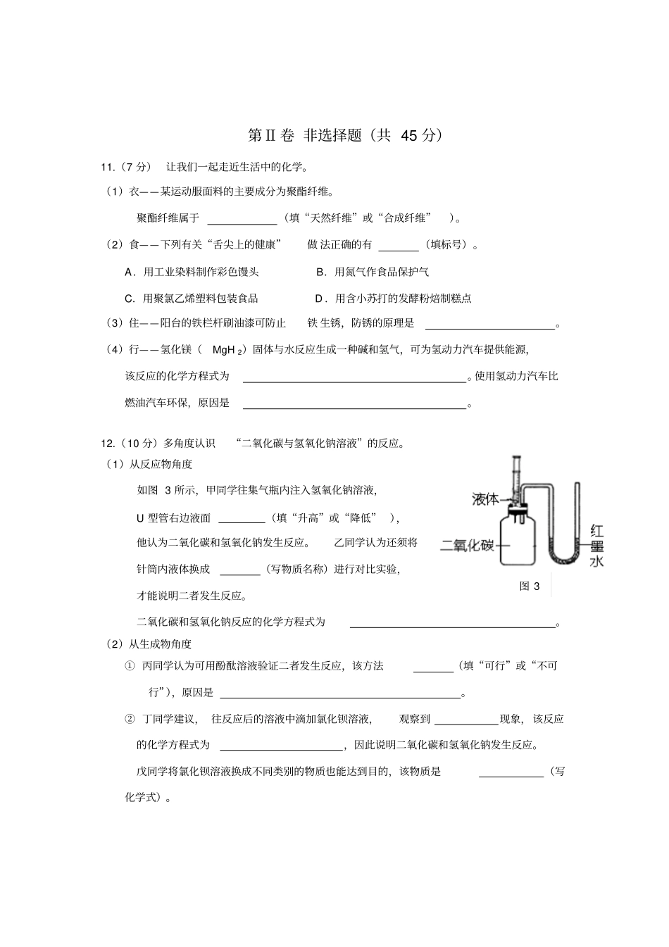 福建福州2017年初中毕业班质量检测化学试题_第3页