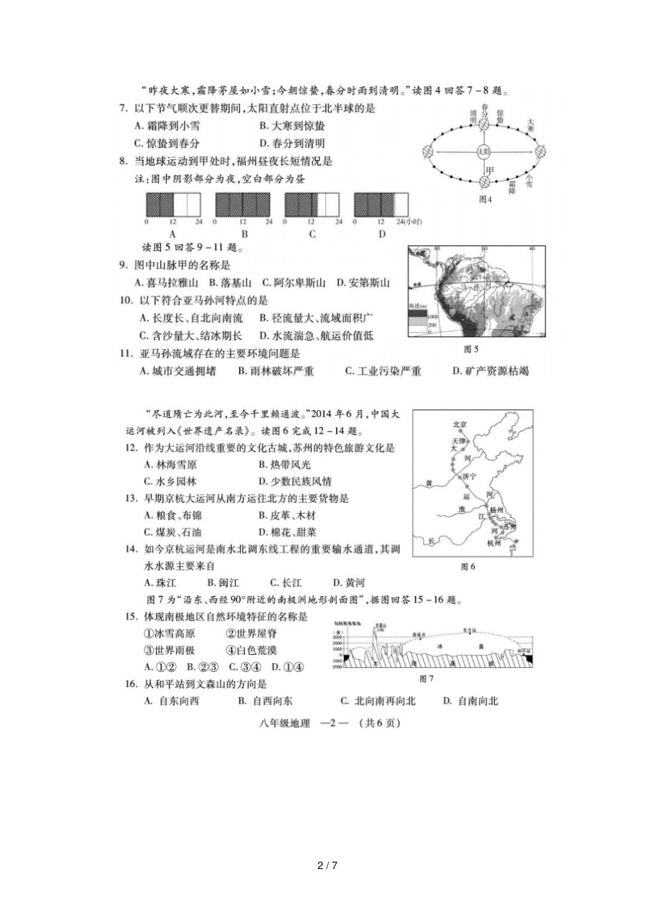 福建福州2018_2019学年八年级地理质量检测扫描版_第2页