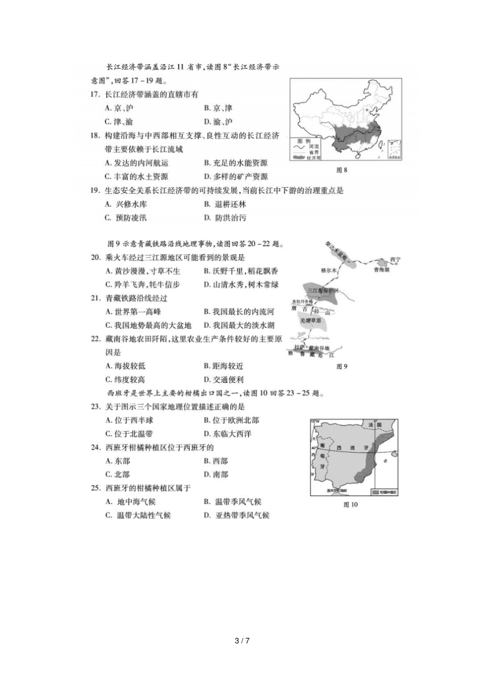 福建福州2018_2019学年八年级地理质量检测扫描版_第3页