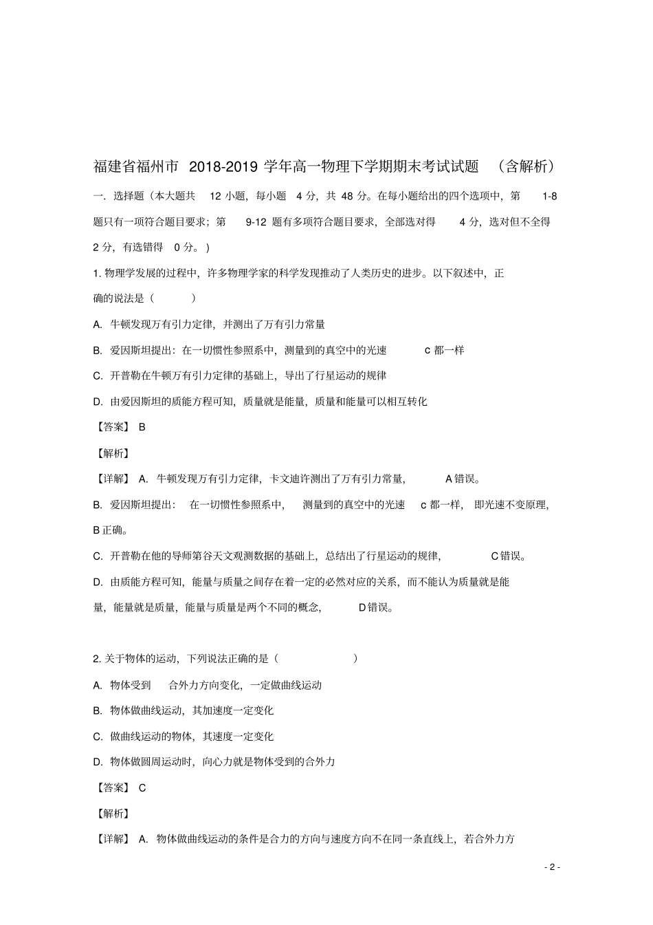 福建福州2018_2019学年高一物理下学期期末考试试题含解析_第2页