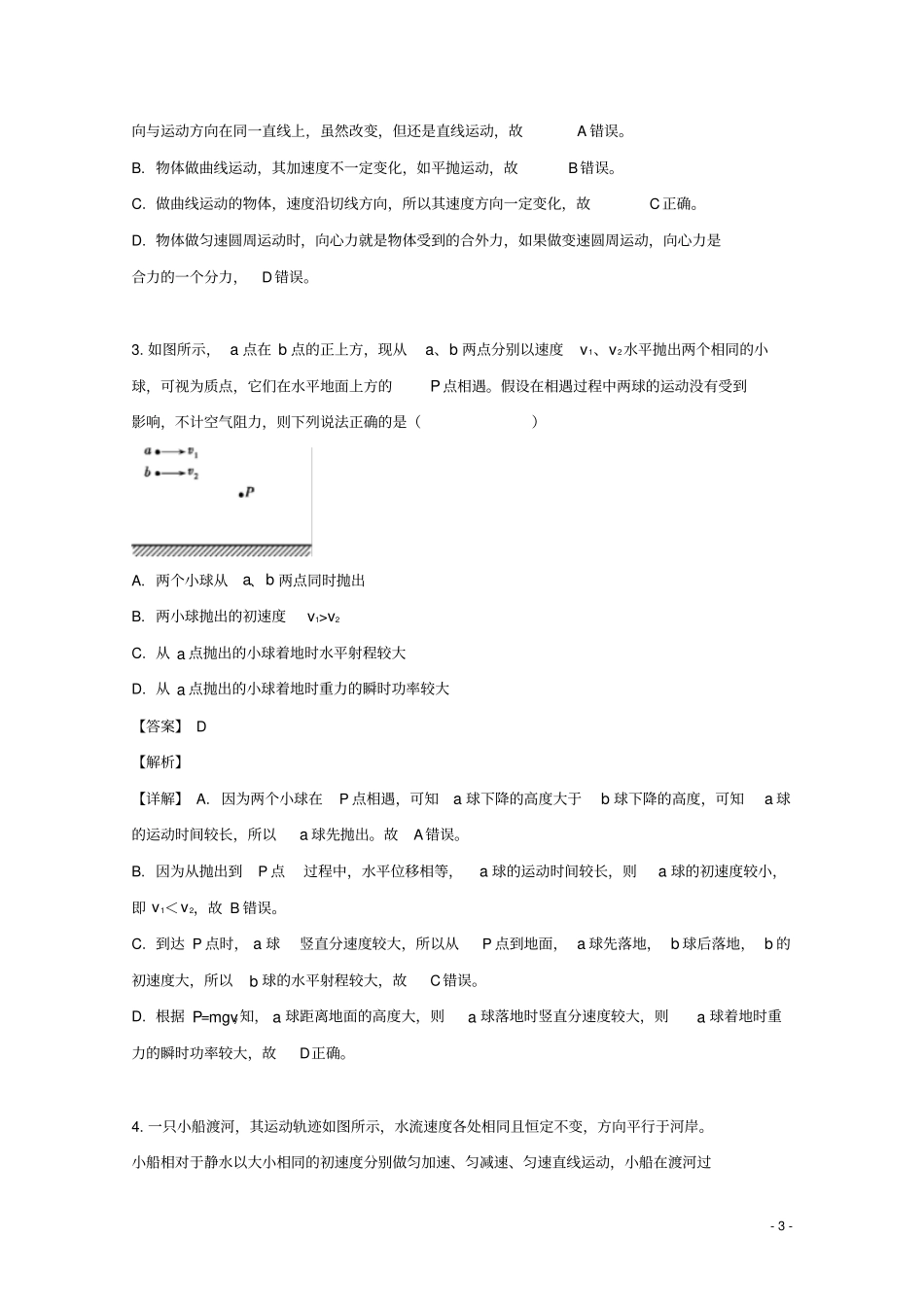 福建福州2018_2019学年高一物理下学期期末考试试题含解析_第3页